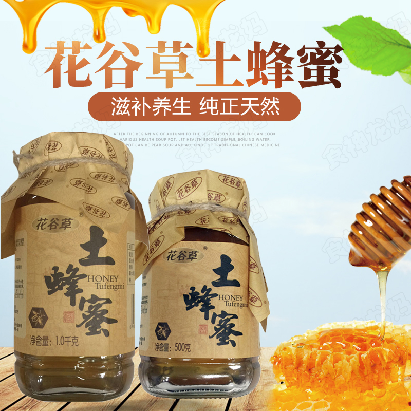 正品土蜂蜜江西花谷草