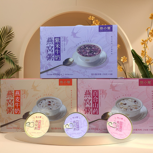 陈小慧紫米牛奶燕麦牛奶百合山药燕窝粥开盖即食早餐代餐