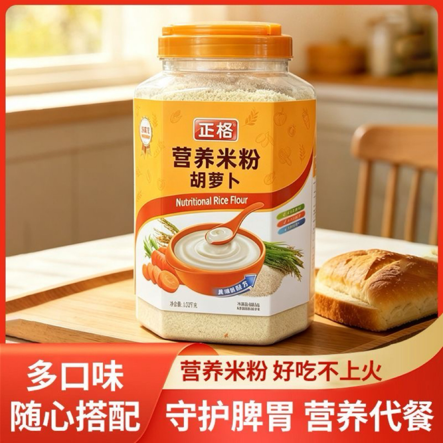 中老年营养米粉无添加蔗糖钙铁锌胡萝卜淮山薏米冲泡即食可鼻饲