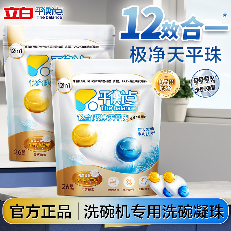 立白平衡点12合一洗碗凝珠洗碗机专用洗涤剂洗碗机清洁剂非洗碗块