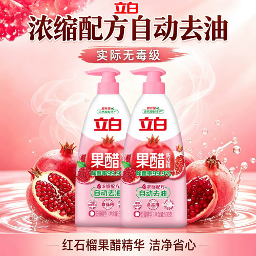 立白果醋浓缩洗洁精除菌去油正品