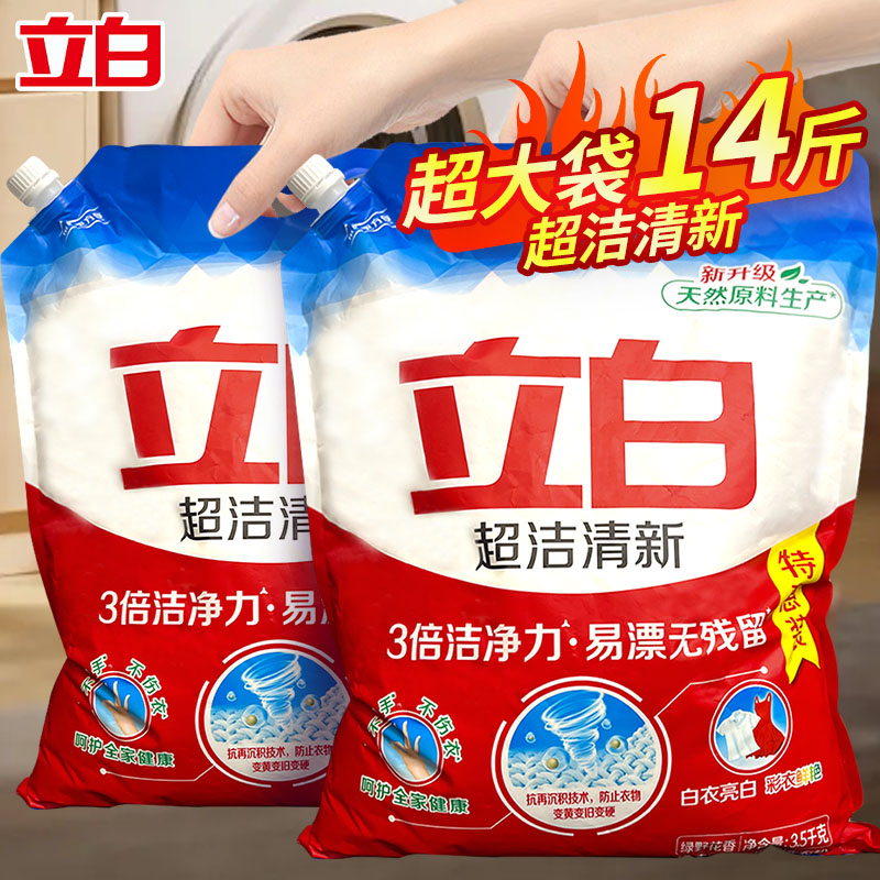 立白超潔清新低泡易漂洗衣粉