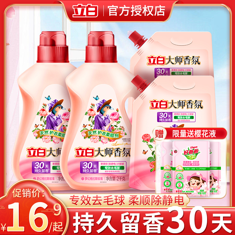 立白大师香氛柔顺剂专效去毛球蓬松柔软防静电补充装持久留香30天怎么看?