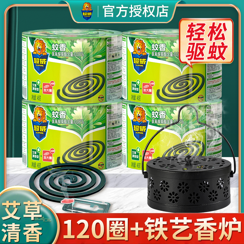 超威驅蚊盤香盤托艾草清香蚊香