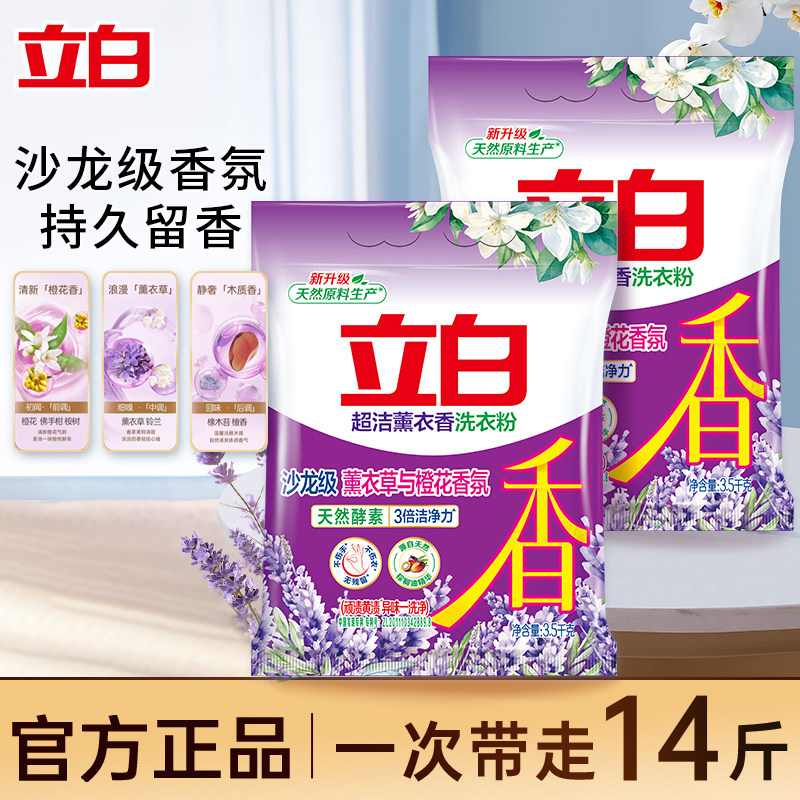 立白超洁薰衣草橙花香氛无磷型洗衣粉机洗手洗专用家用实惠装大袋