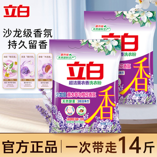 立白超洁薰衣草橙花香氛无磷型洗衣粉机洗手洗专用家用实惠装大袋