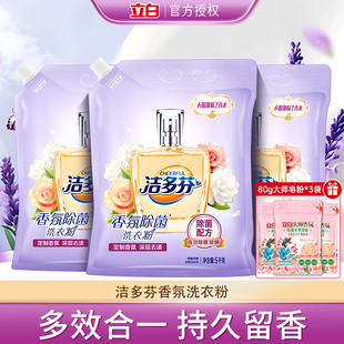 正品 立白潔多芬洗衣粉持久留香深層潔凈除菌除螨家用大袋實(shí)惠裝