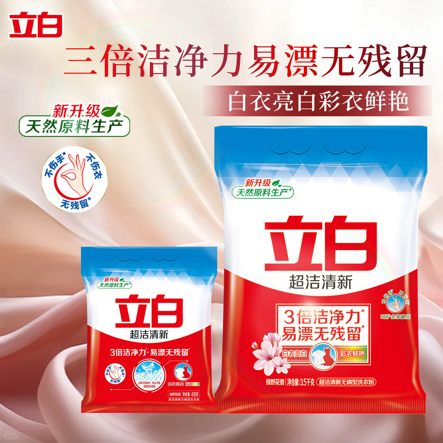 立白洗衣粉超洁清新去渍去黄去污家用大袋装不伤手无残留官方正品