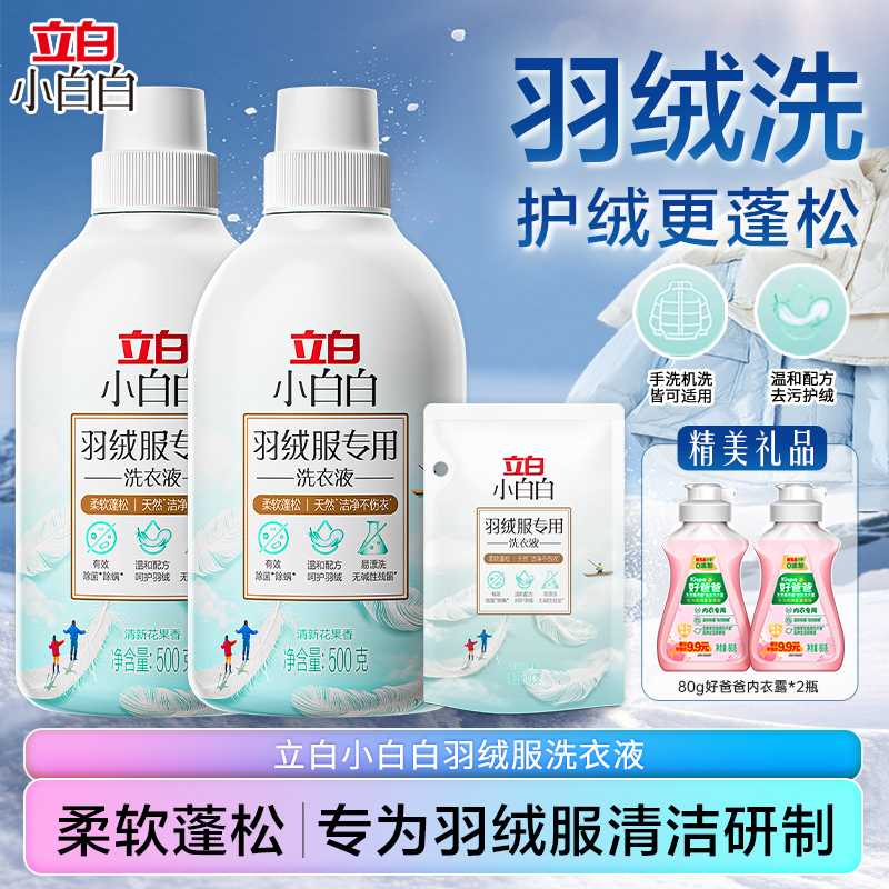 立白小白白羽绒服专用洗衣液正品