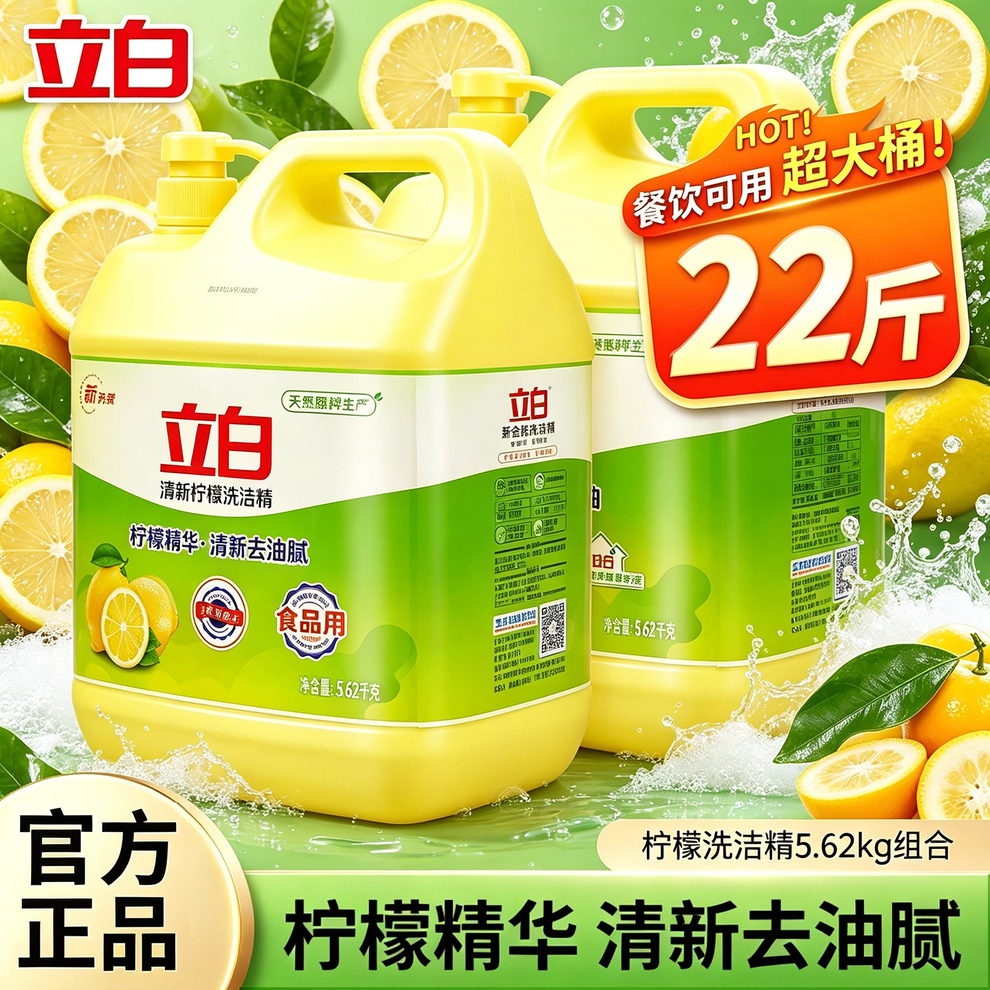 立白柠檬清新去油洗洁精10斤大桶
