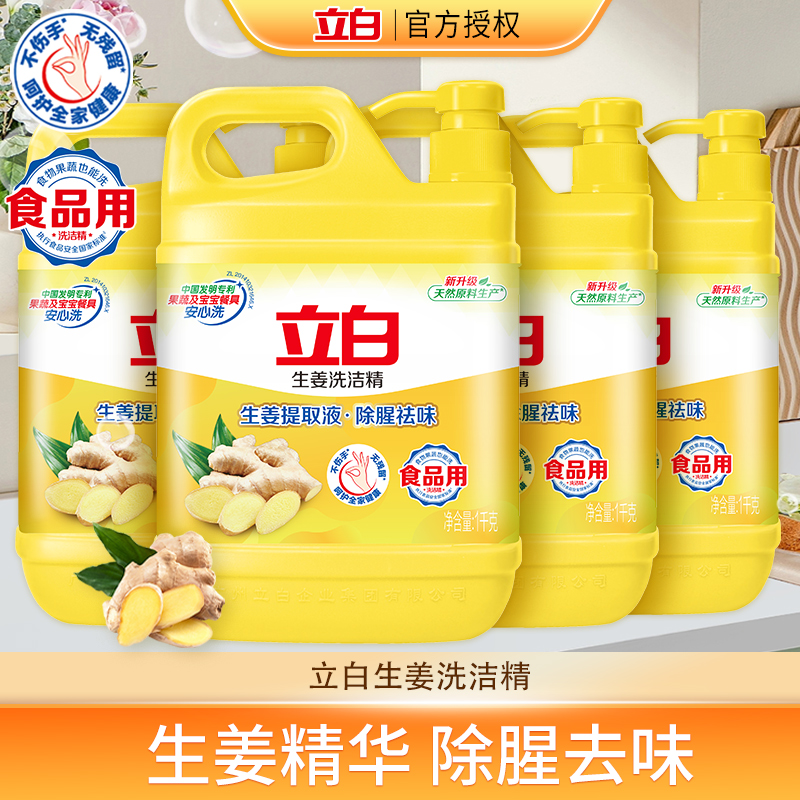 立白生姜去腥去味洗潔精大桶正品