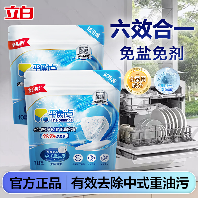立白平衡点多效洗碗机专用洗碗块