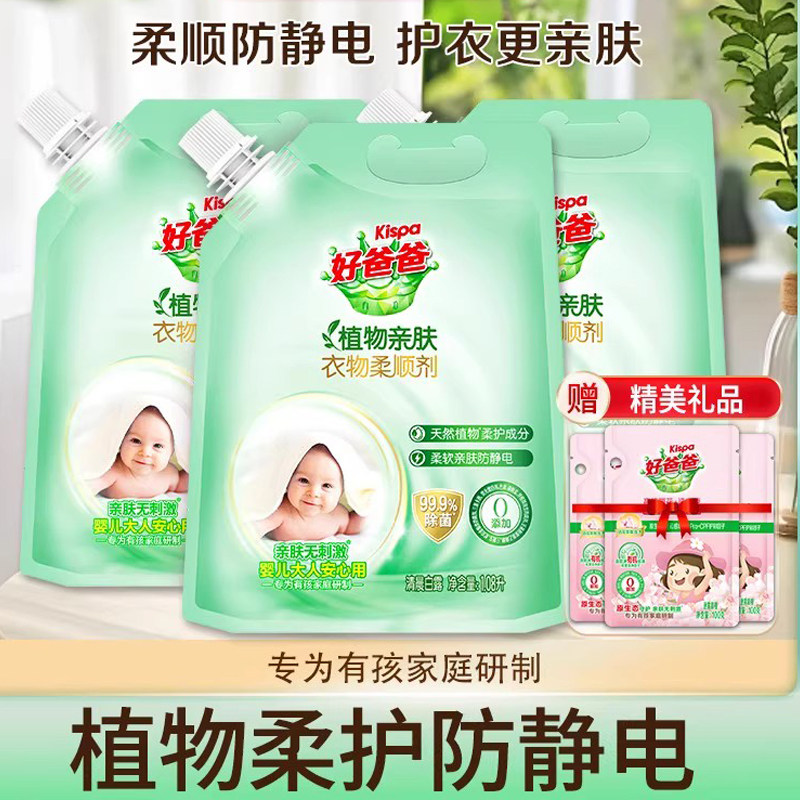 立白好爸爸婴儿衣物柔顺剂植物亲肤无刺激防静电持久留香家用袋装