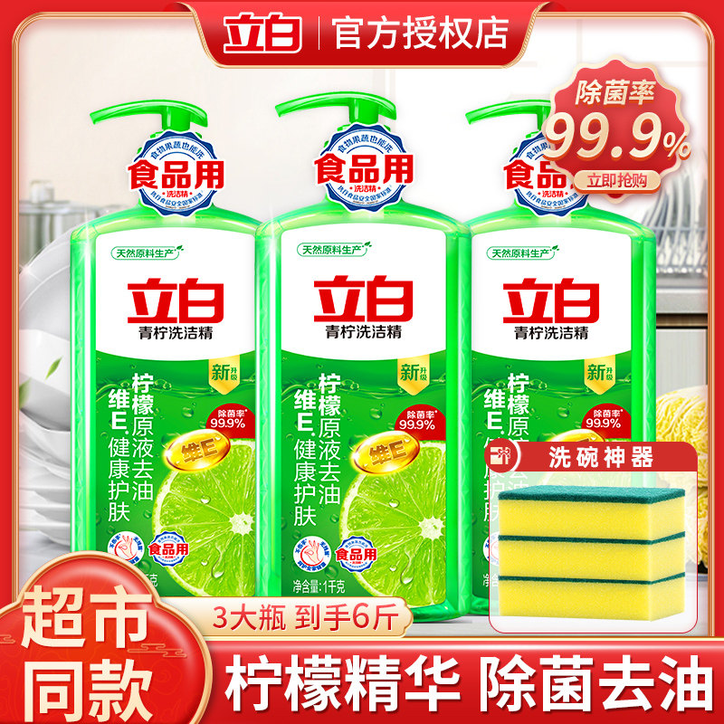 立白青柠洗洁精大瓶家庭装家用洗涤灵实惠除菌护手洗碗液官方正品怎么样,好用不?