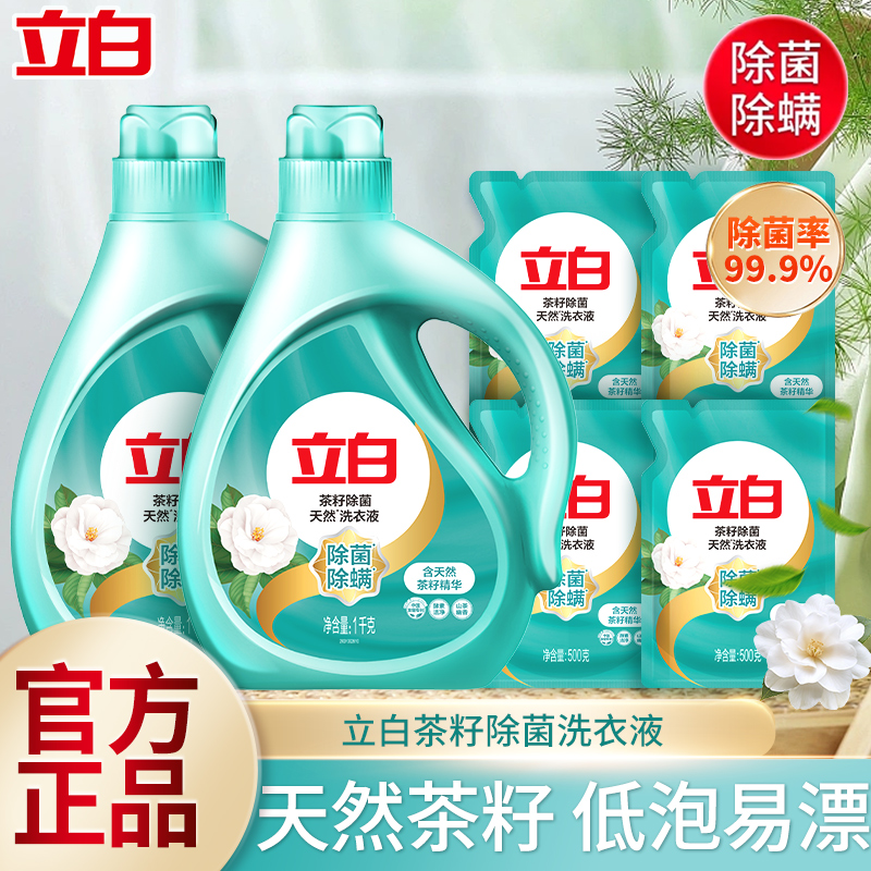立白茶籽洗衣液除菌除螨长效抑菌高效洁净低泡易漂护衣家用实惠装