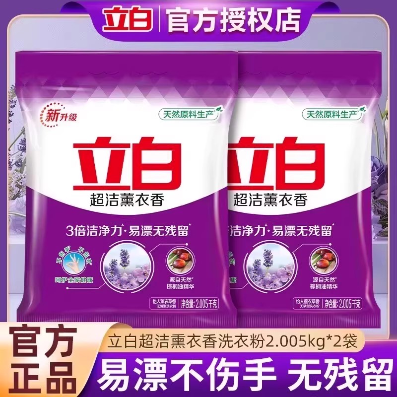 立白易漂不伤手无残留洗衣粉