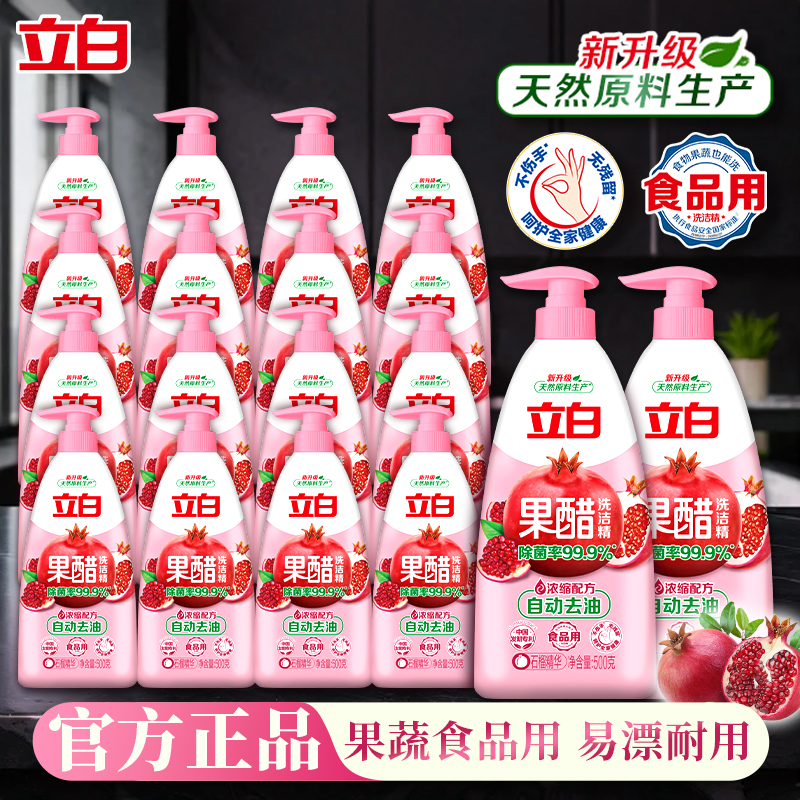 立白天然果醋除菌去油浓缩洗洁精