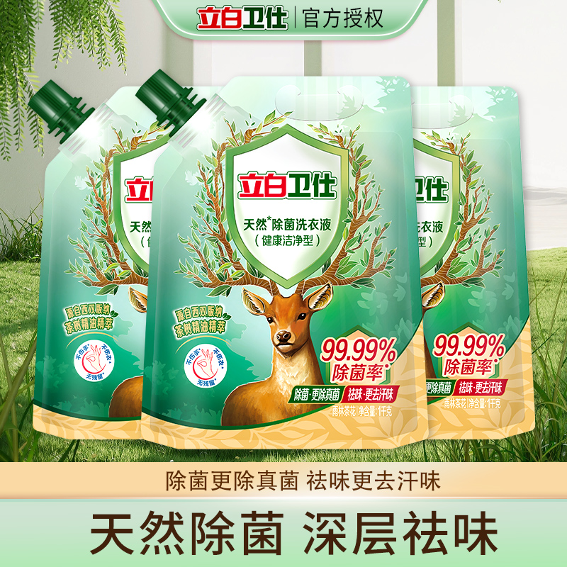 立白卫仕天然植物除菌洗衣液
