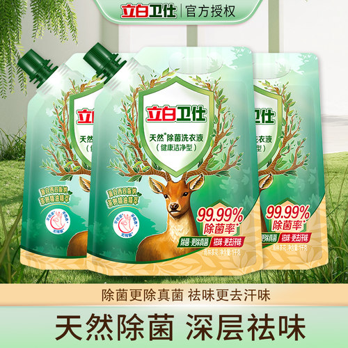 立白卫仕天然除菌除味洗衣液