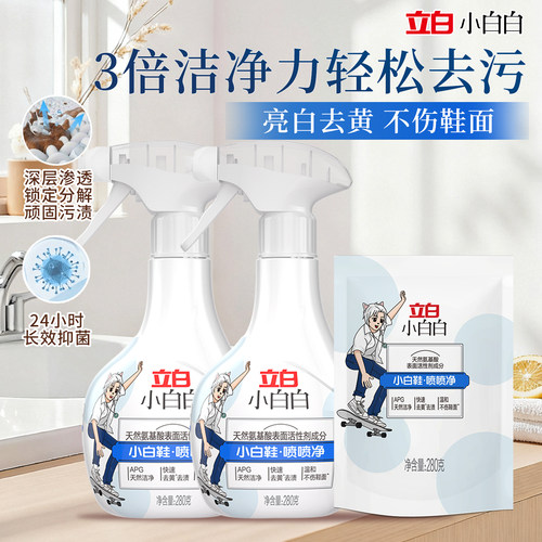 立白小白白小白鞋清洁剂喷喷净