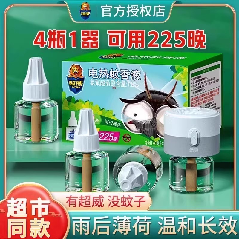 超威电热蚊香液插电式驱蚊补充液