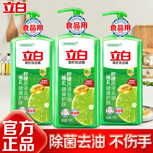 立白青柠除菌去油不伤手洗洁精