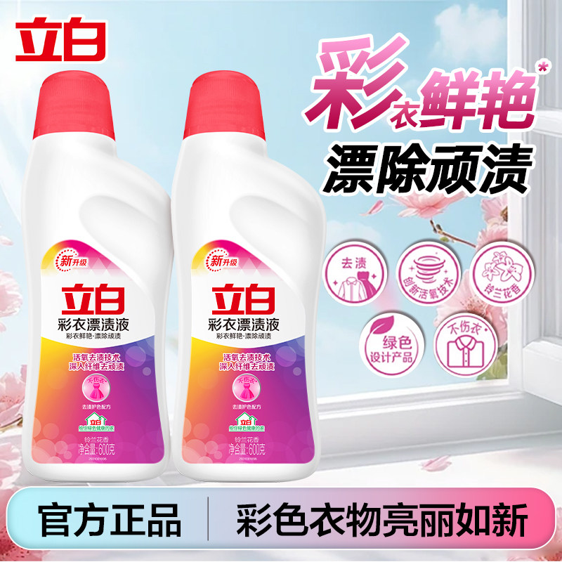 立白活氧彩色衣物漂渍液官方正品
