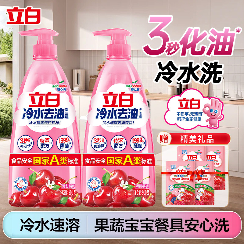 立白冷水洗洁精A类食品用果蔬餐具去油清洗剂家庭用实惠官方正品,洗护清洁剂/卫生巾/纸/香薰,洗洁精,淘宝优惠券,粉丝福利购,淘宝优惠卷