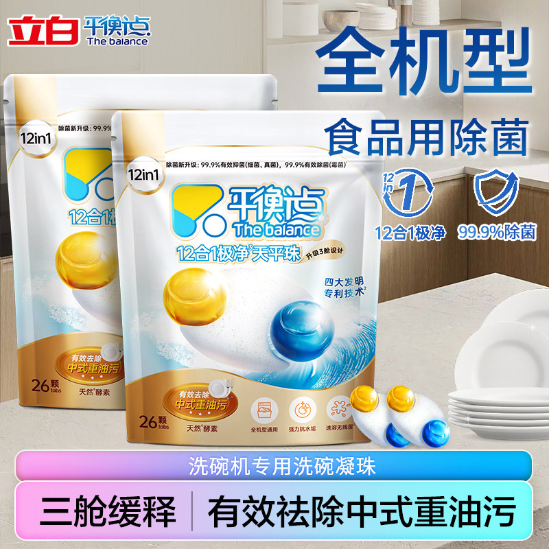 立白平衡点多效合一洗碗凝珠洗碗机专用洗涤剂清洁剂非洗碗粉块