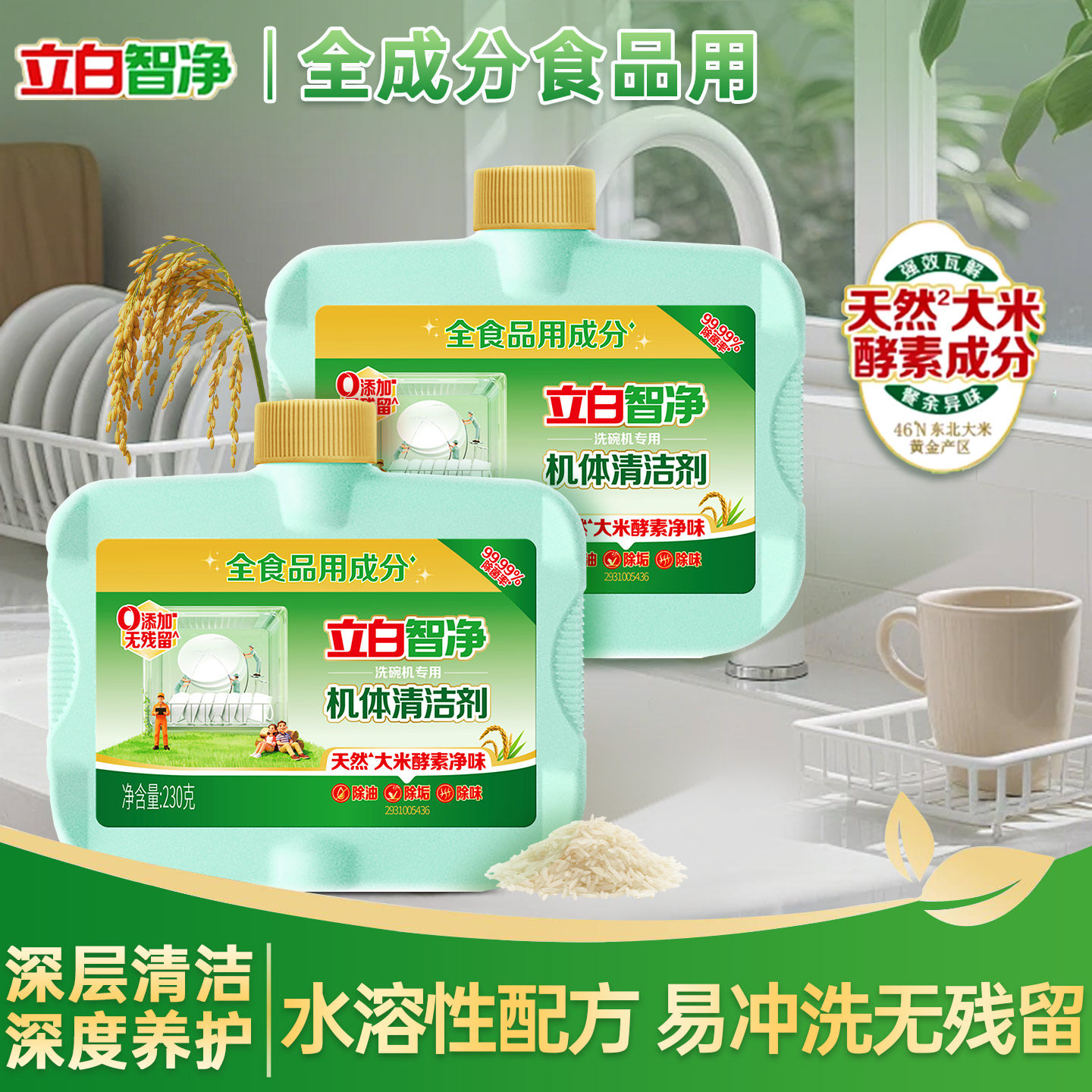 立白洗碗机清洁剂天然安全洗碗机体剂洗涤剂光亮西门子老板海尔