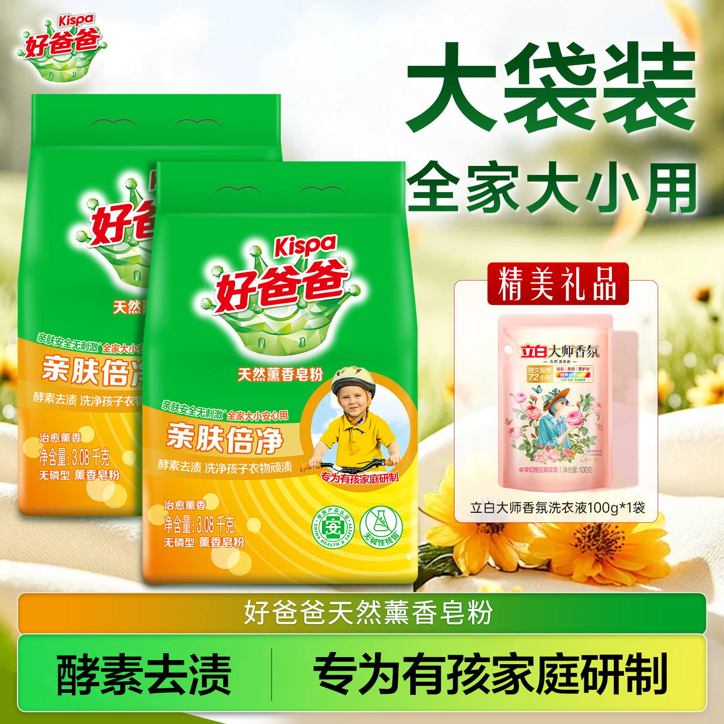 立白好爸爸洗衣皂粉留香天然薰香大袋装宝宝大人用低泡易漂正品