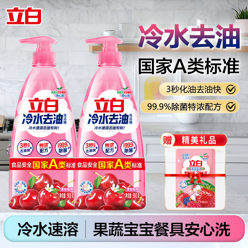 立白冷水去油果蔬食品用洗洁精