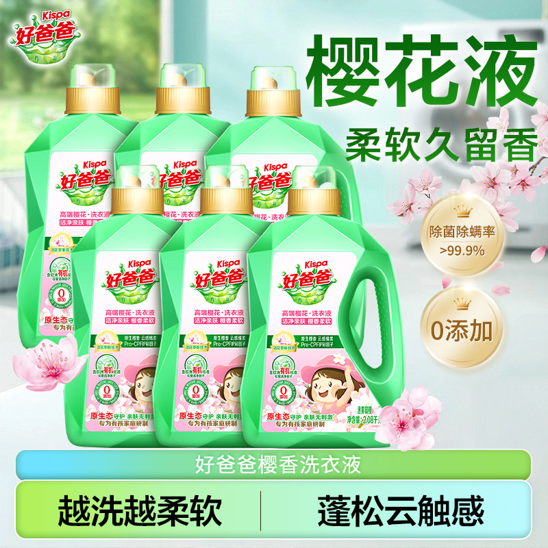 立白好爸爸洗衣液樱花香柔软儿童洗衣液婴儿宝宝大人通用官方正品