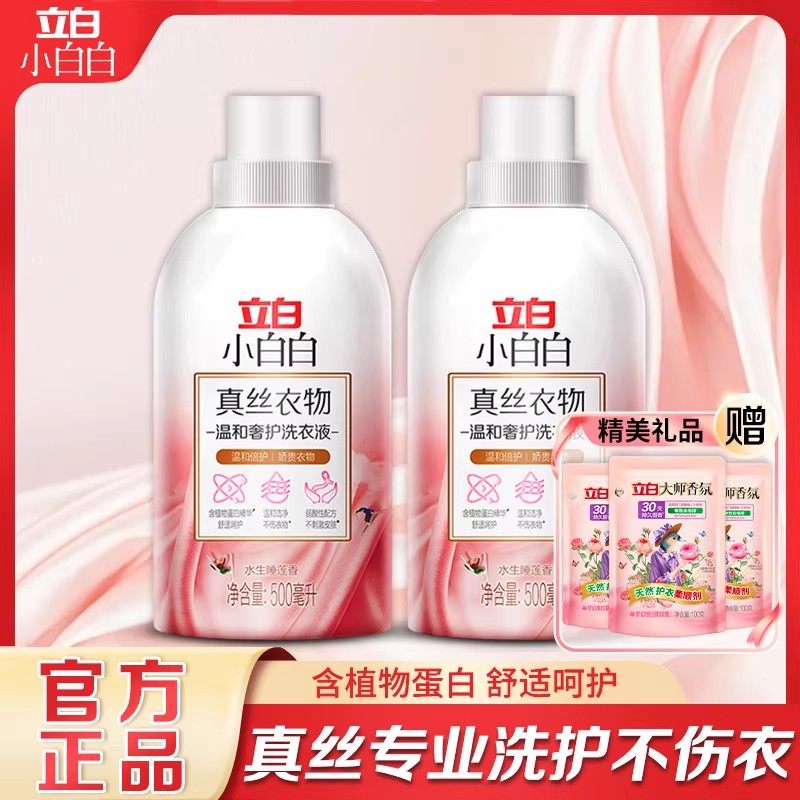立白小白白真丝洗涤剂桑蚕丝专用洗衣液丝绸羊绒丝毛净官方正品,洗护清洁剂/卫生巾/纸/香薰,特殊材质洗衣液,淘宝优惠券,粉丝福利购,淘宝优惠卷