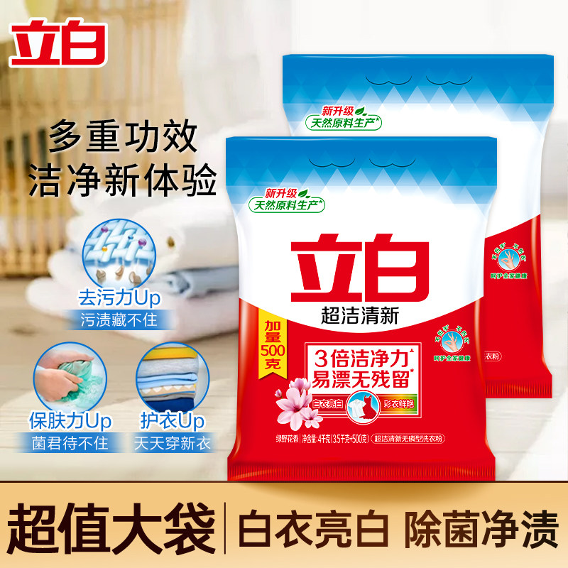 立白超洁清新洗衣粉正品官方正品批发大袋家庭用实惠装去污易漂洗,洗护清洁剂/卫生巾/纸/香薰,洗衣粉/爆炸盐/活氧泡洗粉,淘宝优惠券,粉丝福利购,淘宝优惠卷