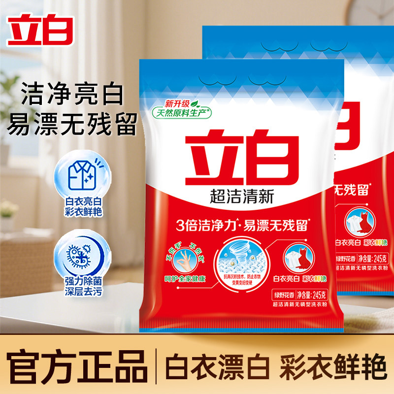 立白超洁清新洗衣粉去污渍白衣亮白彩衣鲜艳易漂洗16斤家用装大袋,洗护清洁剂/卫生巾/纸/香薰,洗衣粉/爆炸盐/活氧泡洗粉,淘宝优惠券,粉丝福利购,淘宝优惠卷