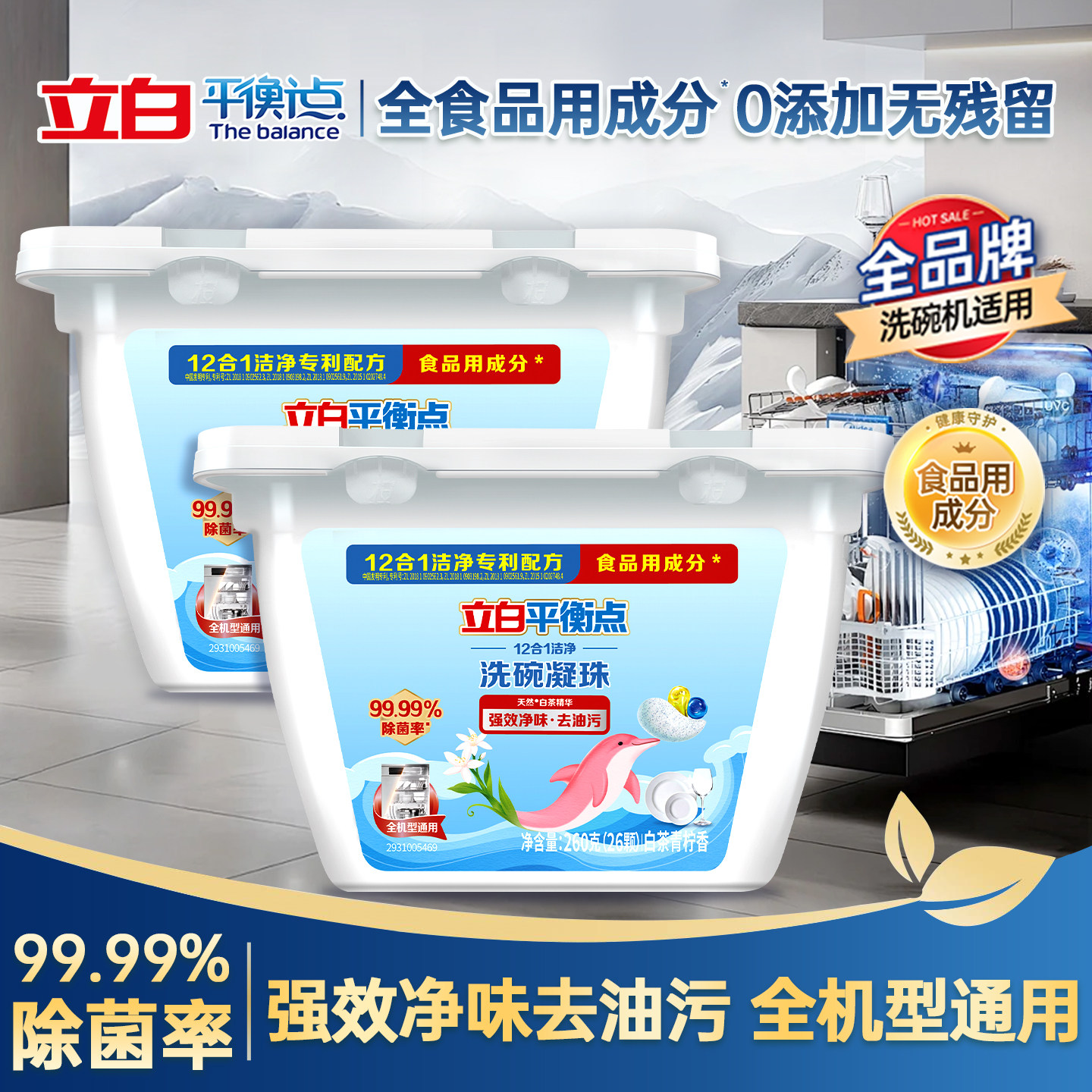 立白平衡点12合1洗碗凝珠洗碗机专用洗涤剂粉盐漂洗剂食品用正品