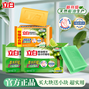立白天然椰油精华植物洗衣皂232g大块装香水柠檬去味洁净官方正品