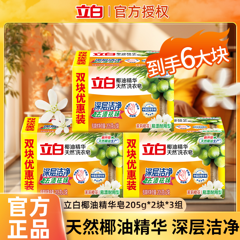 立白天然椰油精华皂深层去渍去味