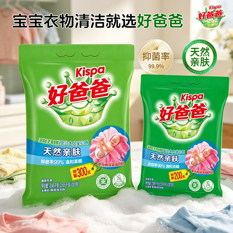 立白好爸爸天然亲肤洗衣粉深层洁净去渍洗宝宝衣服家用批发实惠装