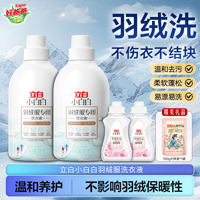 立白小白白羽绒洗衣液去污除菌除螨蓬松棉服机洗水洗清洗剂正品