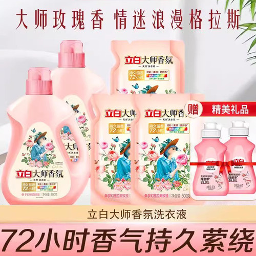 立白大师香氛洗衣液持久留香整箱