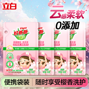立白好爸爸樱花洗衣液宝宝大人通用补充袋装母婴用亲肤柔软正品