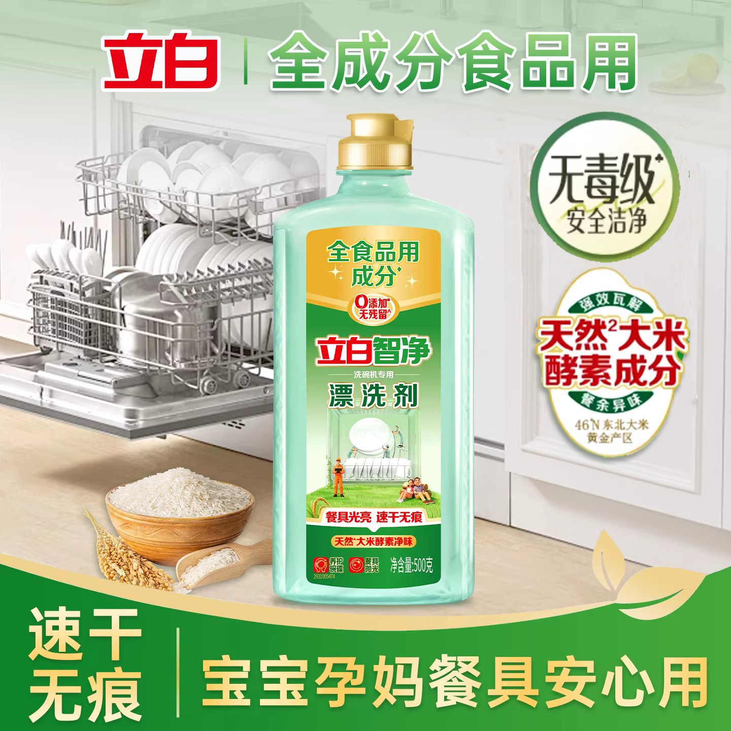 立白智净天然安全光亮漂洗剂洗碗机用洗涤剂去无痕正品方太西门子