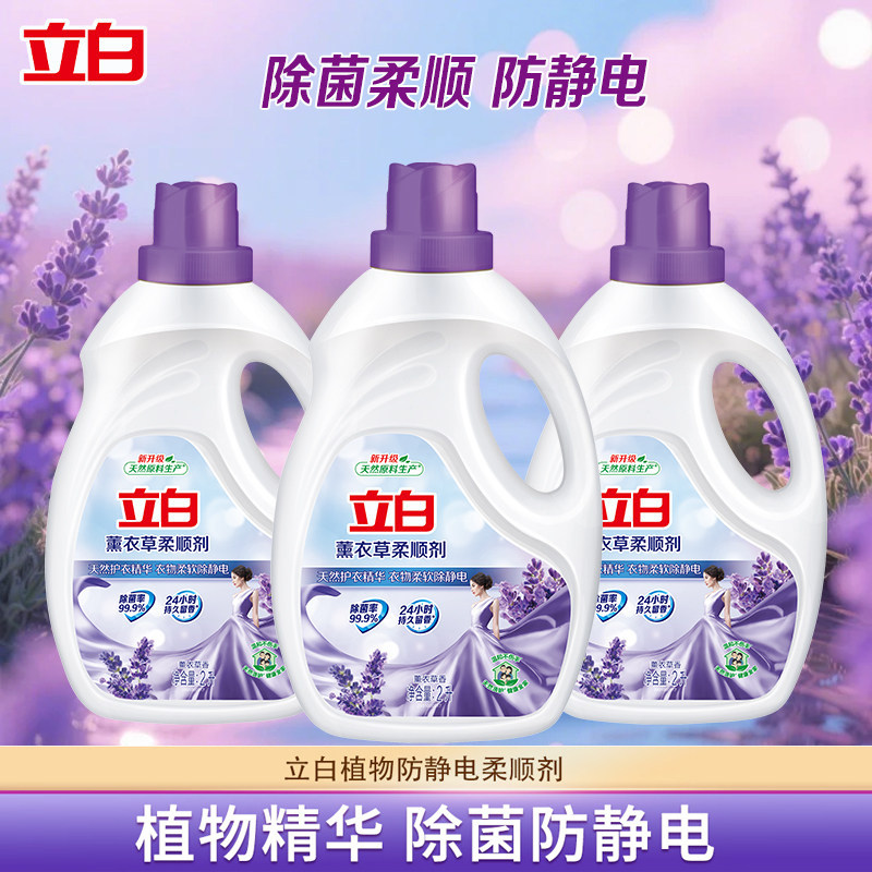 立白衣物护理植物柔顺剂薰衣草香持久留香防静电柔软护衣官方正品