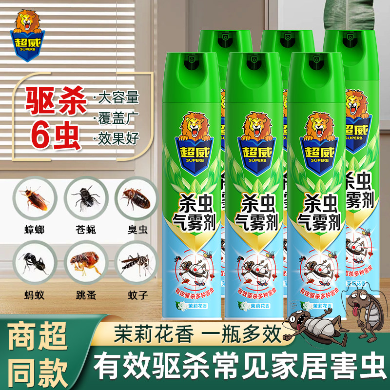 超威大瓶杀虫气雾剂灭蚊虫苍蝇