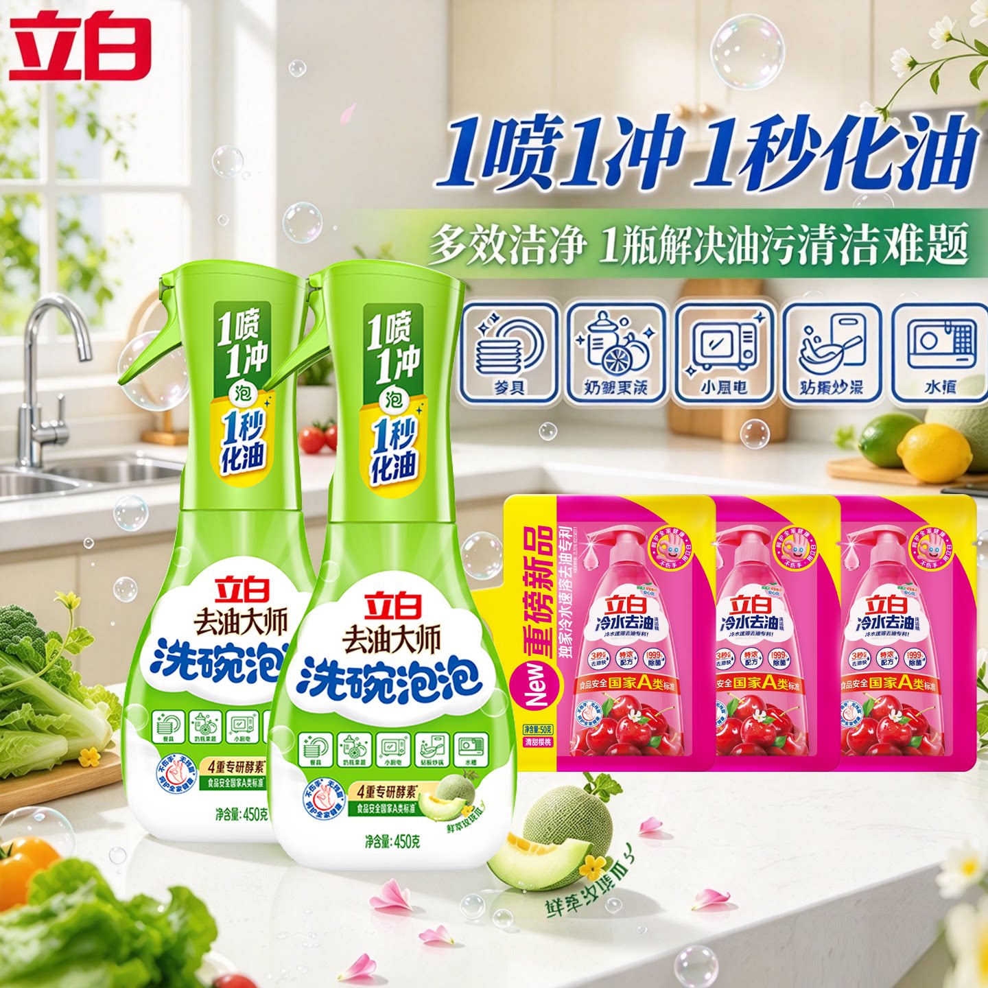 立白1秒化油洗洁精宝宝奶瓶清洗