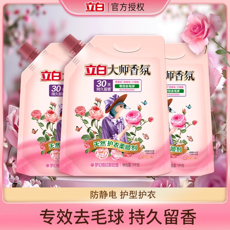 立白大师香氛柔顺剂玫瑰香氛衣物护理液衣物持久留香护衣去毛球
