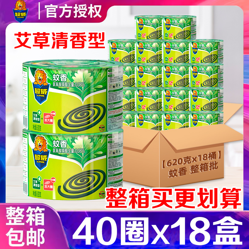 超威蚊香整箱批家用驅蚊艾草香