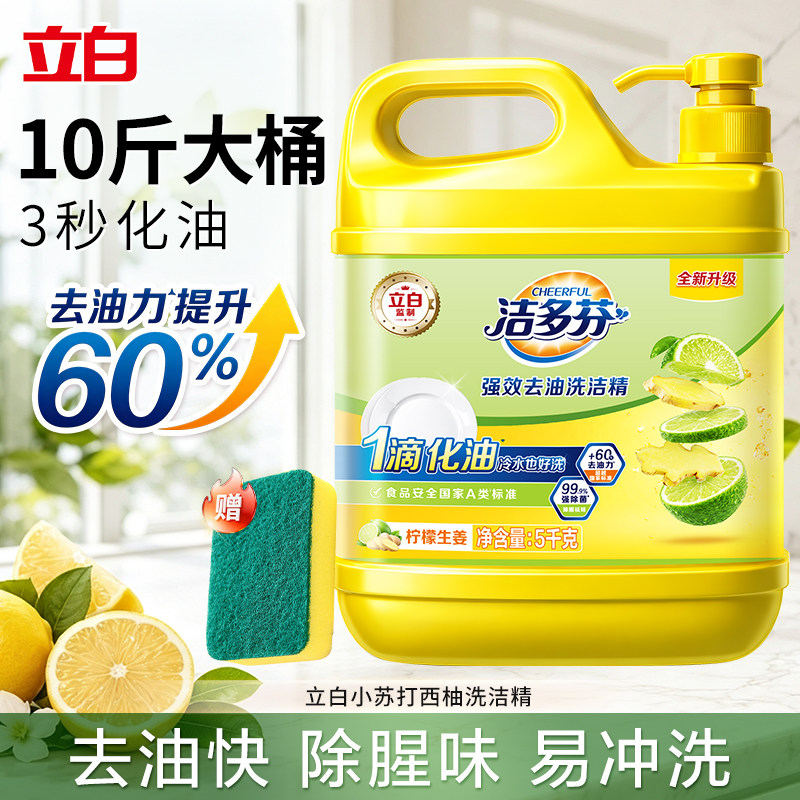 立白洁多芬10斤大桶快速去油正品图片